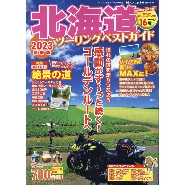 出版社名：八重洲出版シリーズ名：ヤエスメディアムック　Ｍｏｔｏｒｃｙｃｌｉｓｔ特別編集発行年月：2023年04月キーワード：ホッカイドウ ツーリング ベスト ガイド