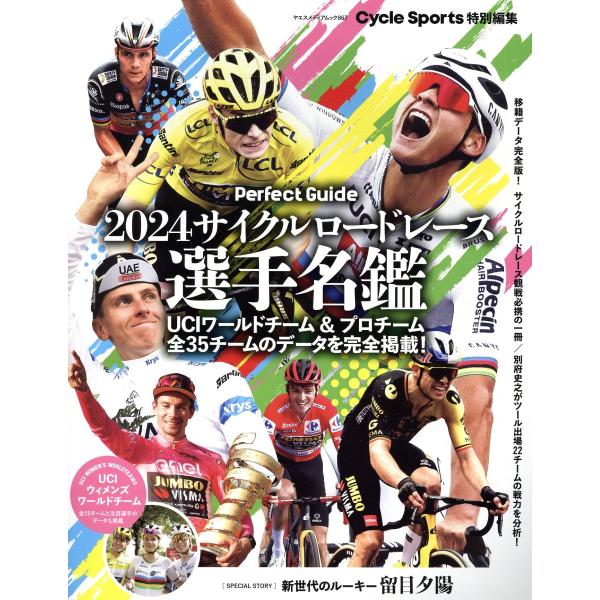 出版社名：八重洲出版シリーズ名：ヤエスメディアムック　Ｃｙｃｌｅ　Ｓｐｏｒｔｓ特別編集発行年月：2024年03月キーワード：サイクル ロードレース センシュ メイカン