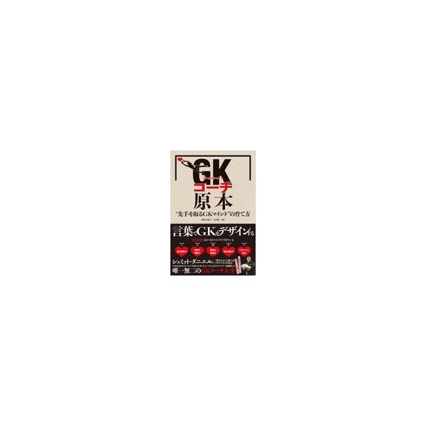 翌日発送・ＧＫコーチ原本/澤村公康