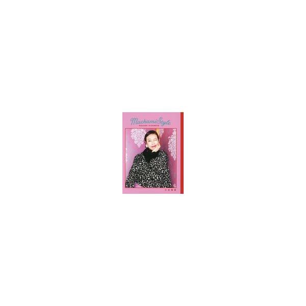 翌日発送・Ｍａｃｈａｍｉ Ｓｔｙｌｅ/久本雅美
