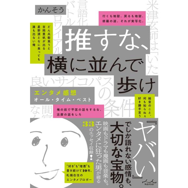 出版社名：内外出版社著者名：かんそう発行年月：2026年01月キーワード：オスナ ヨコ ニ ナランデ アルケ エンタメ カンソウ オール タイム ベスト、カンソウ