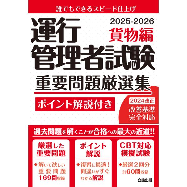 出版社名：公論出版、地方・小出版流通センター発行年月：2025年04月キーワード：ウンコウ カンリシャ シケン ジュウヨウ モンダイ ゲンセンシュウ カモツヘン
