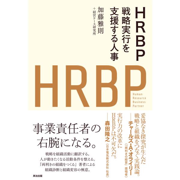 翌日発送・ＨＲＢＰ/加藤雅則