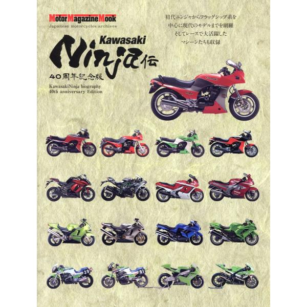 翌日発送・Ｋａｗａｓａｋｉ　Ｎｉｎｊａ伝　４０周年記念版