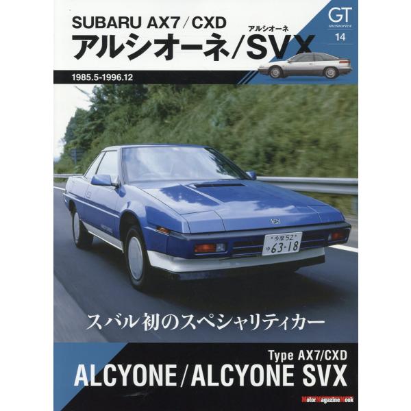 出版社名：モーターマガジン社シリーズ名：Ｍｏｔｏｒ　Ｍａｇａｚｉｎｅ　Ｍｏｏｋ　ＧＴ　ｍｅｍｏｒｉｅｓ　１４発行年月：2025年06月キーワード：エイエックスセブン シーエックスディー アルシオーネ アルシオーネ エスヴイエックス