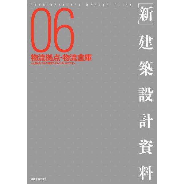 出版社名：建築資料研究社著者名：建築思潮研究所発行年月：2024年05月キーワード：シン ケンチク セッケイ シリョウ、ケンチク シチョウ ケンキュウジョ