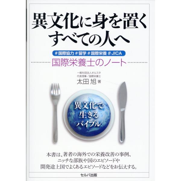 出版社名：セルバ出版、創英社（三省堂書店）著者名：太田旭発行年月：2024年03月キーワード：イブンカ ニ ミ オ オク スベテ ノ ヒト エ、オオタ,アサヒ