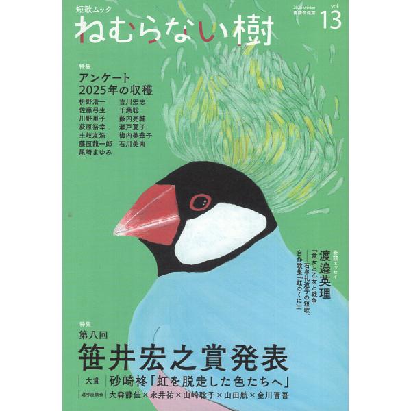 出版社名：書肆侃侃房、地方・小出版流通センター著者名：書肆侃侃房編集部発行年月：2026年01月キーワード：ネムラナイ キ、ショシ カンカンボウ ヘンシュウブ