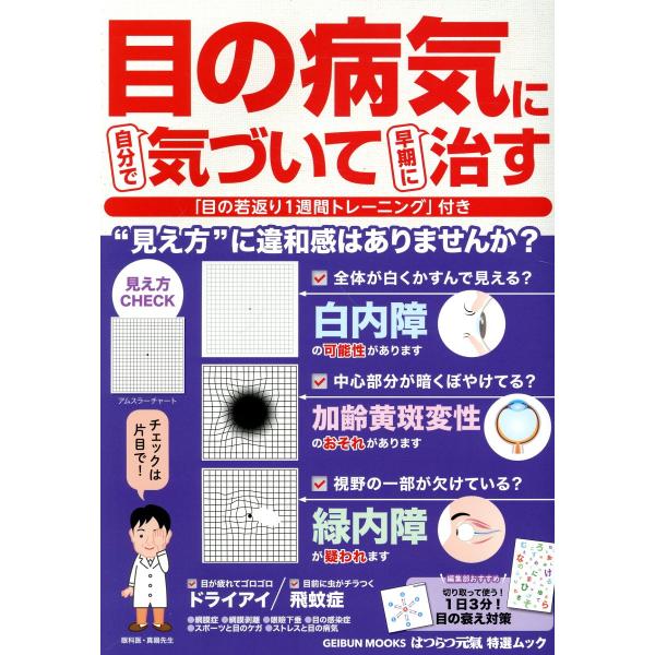 出版社名：芸文社著者名：真鍋祐介シリーズ名：ＧＥＩＢＵＮ　ＭＯＯＫＳ発行年月：2024年02月キーワード：メ ノ ビョウキ ニ ジブン デ キズイテ ソウキ ニ ナオス、マナベ,ユウスケ