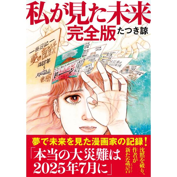 マンガ版 私は霊界を見て来た (心霊科学名著シリーズ) マンガ版 私は霊界を見て来た (心霊科学名著シリーズ) 私は