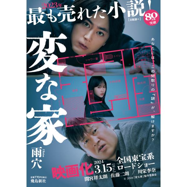 出版社名：飛鳥新社著者名：雨穴発行年月：2024年01月キーワード：ヘンナ イエ、ウケツ