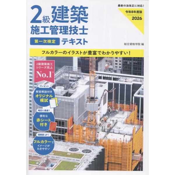出版社名：総合資格著者名：総合資格学院発行年月：2025年12月キーワード：ニキュウ ケンチク セコウ カンリ ギシ ダイ イチジ ケンテイ テキスト*2キュウ ケンチク セコウ カンリ ギシ ダイ イチジ ケンテイ テキスト、ソウゴウ シ...