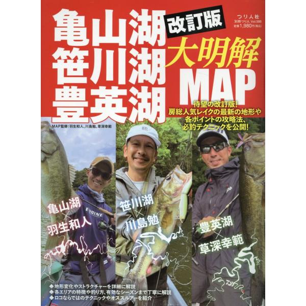 出版社名：つり人社著者名：羽生和人シリーズ名：別冊つり人発行年月：2023年09月版：改訂版キーワード：カメヤマコ ササガワコ トヨフサコ ダイメイカイ マップ、ハブ,カズヒト
