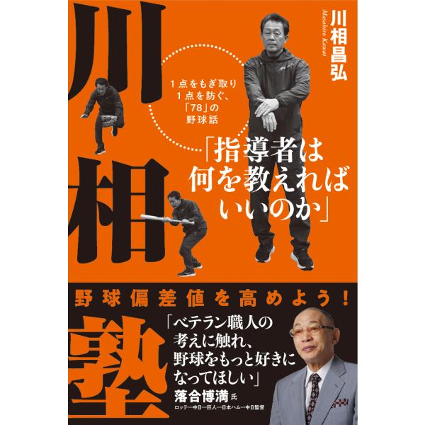 出版社名：日本写真企画著者名：川相昌弘発行年月：2025年11月キーワード：カワイジュク、カワイ,マサヒロ