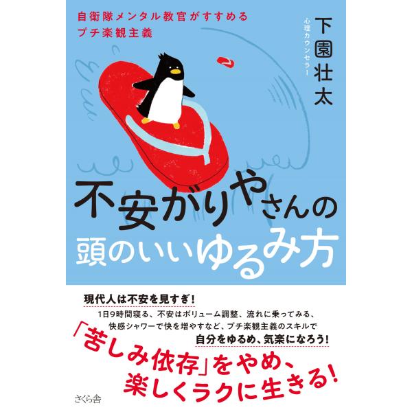 翌日発送・不安がりやさんの頭のいいゆるみ方/下園壮太