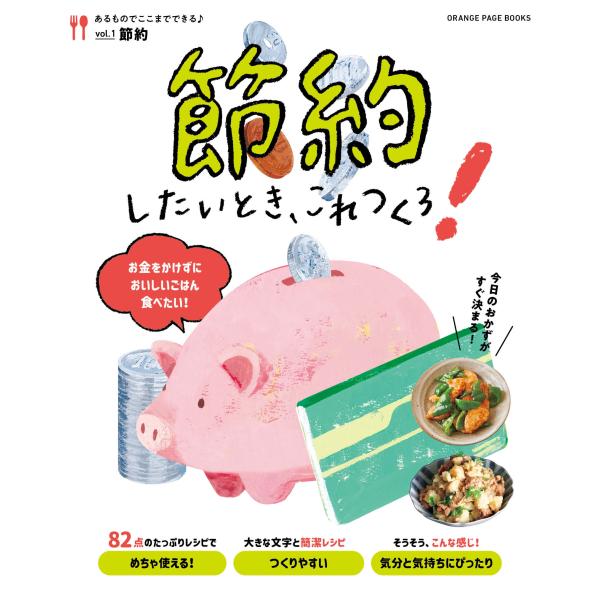 翌日発送・節約したいとき、これつくろ！
