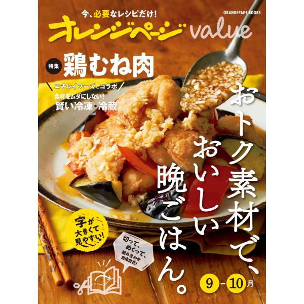 オレンジページｖａｌｕｅ ９ー１０月