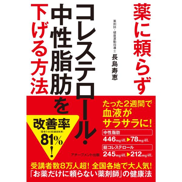 出版社名：アチーブメント出版著者名：長島寿恵発行年月：2023年09月キーワード：クスリ ニ タヨラズ コレステロール チュウセイ シボウ オ サゲル ホウホウ ブンコバン、ナガシマ,ヒサエ