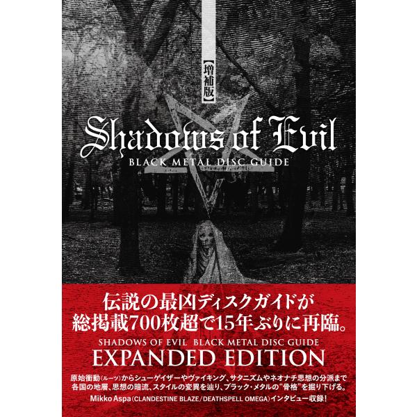 出版社名：ＤＵ　ＢＯＯＫＳ、ディスクユニオン著者名：田村直昭発行年月：2025年10月版：増補版キーワード：シャドーズ オブ エビル*SHADOWS OF EVIL、タムラ,ナオアキ