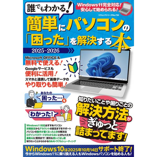 出版社名：コアマガジンシリーズ名：コアムックシリーズ発行年月：2025年07月キーワード：ダレデモ ワカル カンタン ニ パソコン ノ コマッタ オ カイケツスル ホン