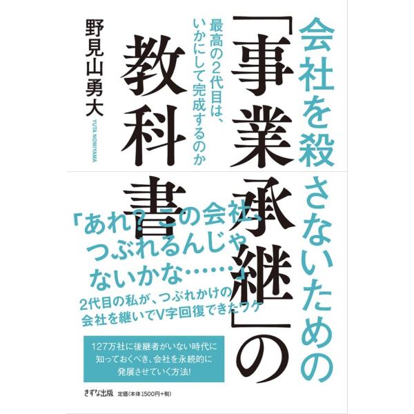 出版社名：きずな出版著者名：野見山勇大発行年月：2018年12月キーワード：カイシャ オ コロサナイ タメノ ジギョウ ショウケイ ノ キョウカショ、ノミヤマ,ユウタ