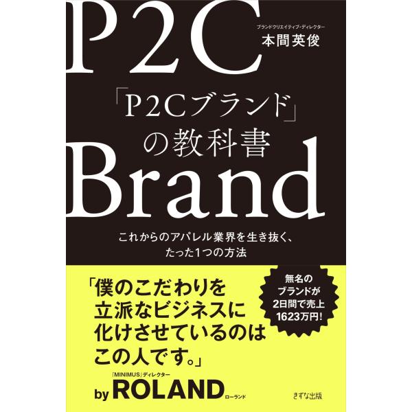 出版社名：きずな出版著者名：本間英俊発行年月：2023年08月キーワード：ピーツーシー ブランド ノ キョウカショ、ホンマ,ヒデトシ