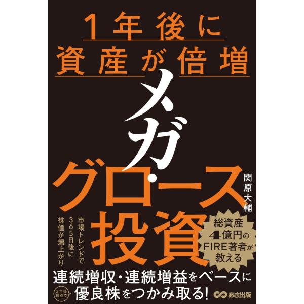 出版社名：あさ出版著者名：関原大輔発行年月：2025年12月キーワード：イチネンゴ ニ シサン ガ バイゾウ メガ グロース トウシ、セキハラ,ダイスケ