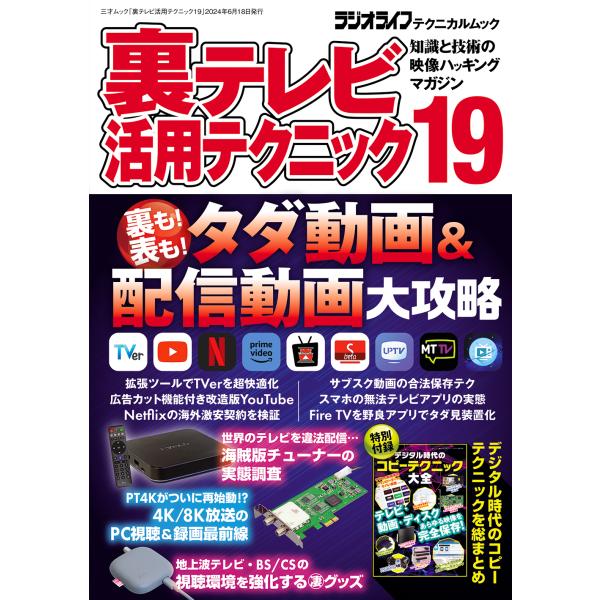 出版社名：三才ブックスシリーズ名：三才ムック発行年月：2024年06月キーワード：ウラ テレビ カツヨウ テクニック