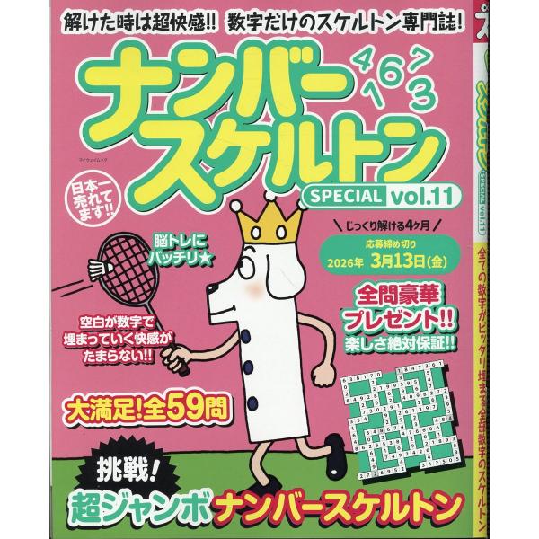 出版社名：マイウェイ出版シリーズ名：マイウェイムック　パズルライフ発行年月：2025年11月キーワード：ナンバー スケルトン スペシャル