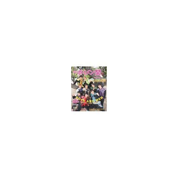 翌日発送・季刊ボイメン祭 ＶＯＬ．１（２０２０ 冬）