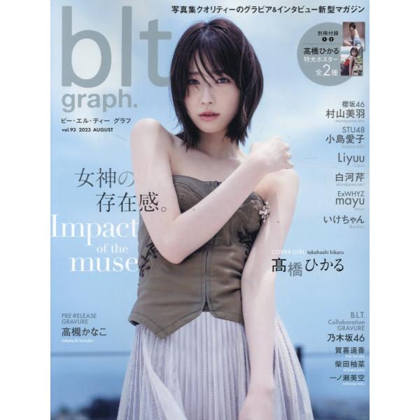 出版社名：東京ニュース通信社シリーズ名：Ｂ．Ｌ．Ｔ．ＭＯＯＫ発行年月：2023年08月キーワード：ビーエルティー グラフ