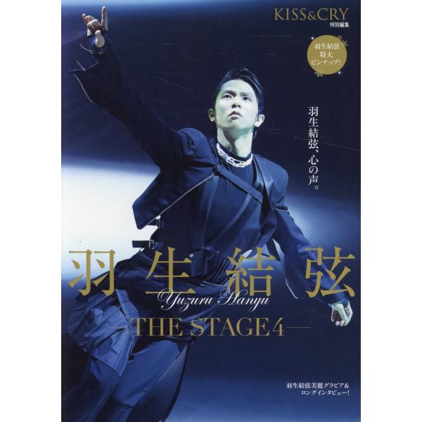 翌日発送・羽生結弦ーＴＨＥ　ＳＴＡＧＥー ４