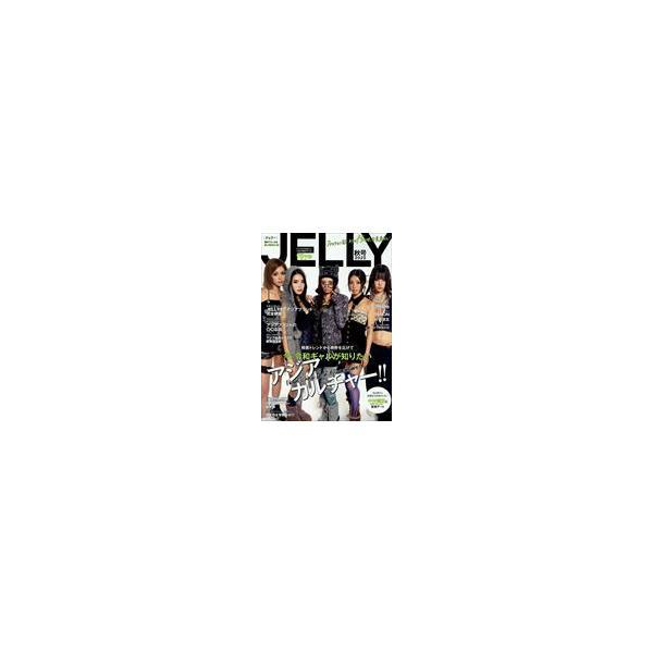 翌日発送・ＪＥＬＬＹ ２０２５秋号