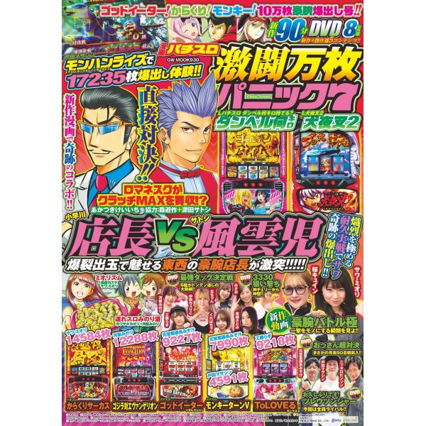 翌日発送・漫画パチスロ激闘万枚パニック７