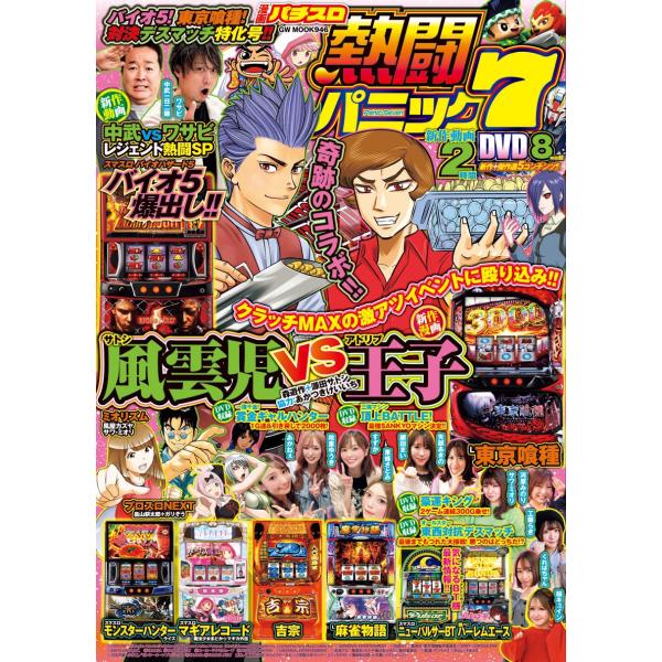 翌日発送・漫画パチスロ熱闘パニック７