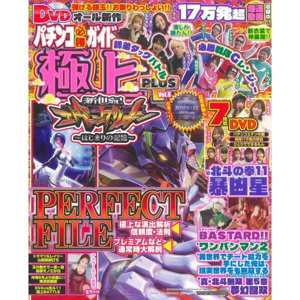 パチンコ必勝ガイド極上plus Vol．8 : Honya Club.com Yahoo