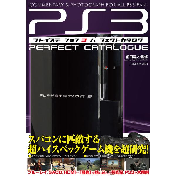 出版社名：ジーウォーク著者名：前田尋之シリーズ名：ＧーＭＯＯＫ発行年月：2024年12月キーワード：プレイステーション スリー パーフェクト カタログ、マエダ,ヒロユキ