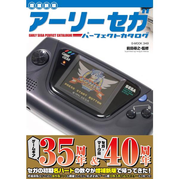 出版社名：ジーウォーク著者名：前田尋之シリーズ名：ＧーＭＯＯＫ発行年月：2025年02月版：増補新版キーワード：アーリー セガ パーフェクト カタログ*EARLY SEGA PERFECT CATALOGUE、マエダ,ヒロユキ