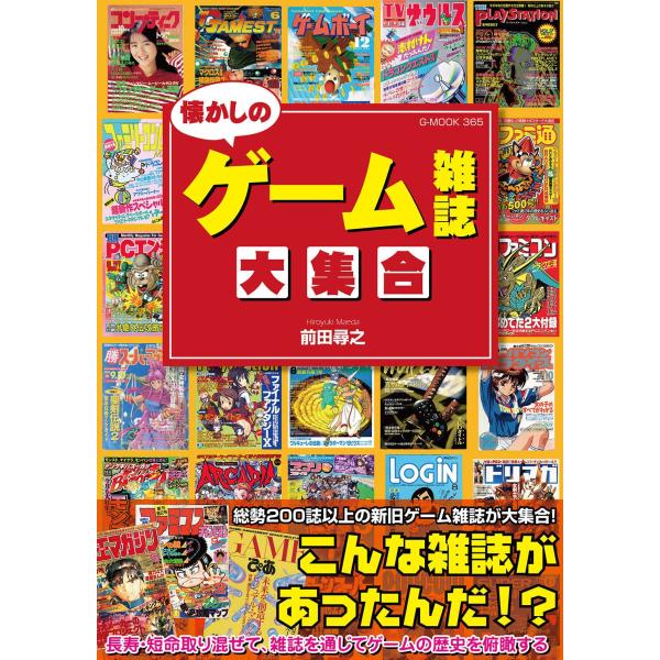出版社名：ジーウォーク著者名：前田尋之シリーズ名：ＧーＭＯＯＫ発行年月：2025年08月キーワード：ナツカシ ノ ゲーム ザッシ ダイシュウゴウ、マエダ,ヒロユキ
