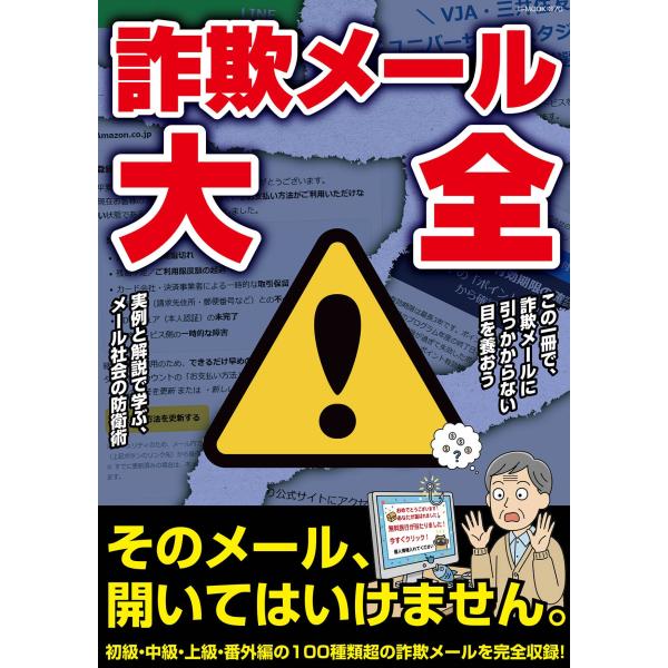 出版社名：ジーウォークシリーズ名：ＧーＭＯＯＫ発行年月：2025年10月キーワード：サギ メール タイゼン