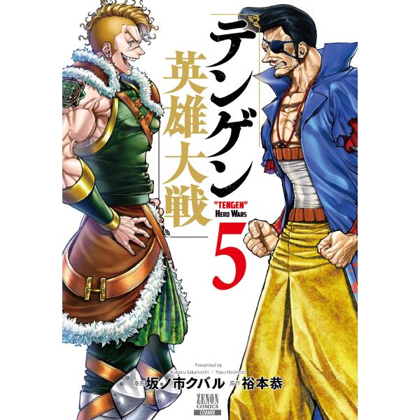 翌日発送・テンゲン英雄大戦 ５/坂ノ市クバル