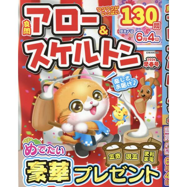 出版社名：英和出版社シリーズ名：ＥＩＷＡ　ＭＯＯＫ発行年月：2024年01月キーワード：リョウモン アロー アンド スケルトン