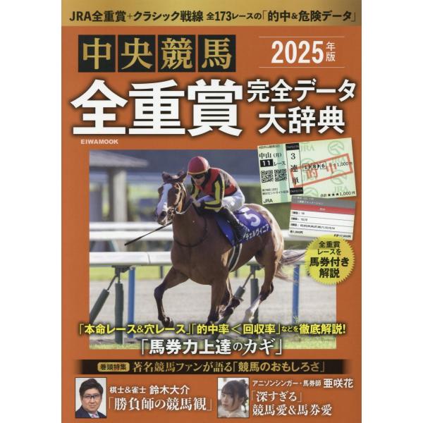 翌日発送・中央競馬全重賞完全データ大辞典 ２０２５年版