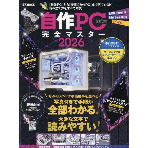 出版社名：英和出版社シリーズ名：ＥＩＷＡ　ＭＯＯＫ発行年月：2025年12月キーワード：ジサク ピーシー カンゼン マスター