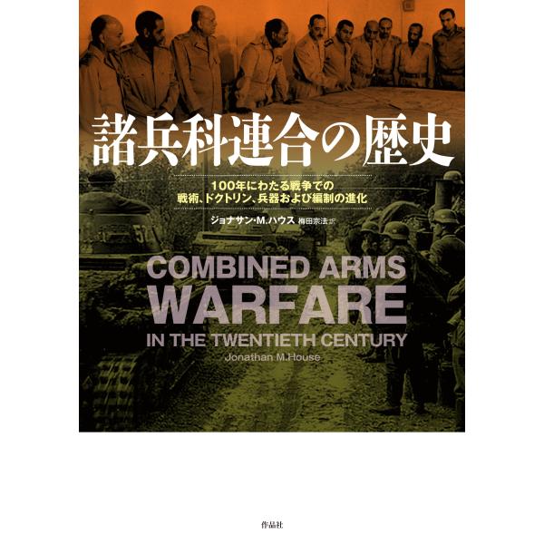 出版社名：作品社著者名：ジョナサン・Ｍ．ハウス、梅田宗法発行年月：2024年08月キーワード：ショヘイカ レンゴウ ノ レキシ、ハウス,ジョナサン・M.、ウメダ,ムネノリ
