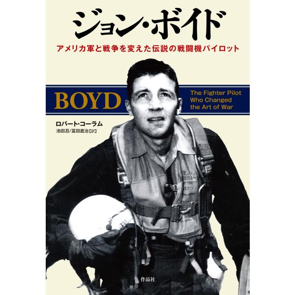 翌日発送・ジョン・ボイド/ロバート・コーラム