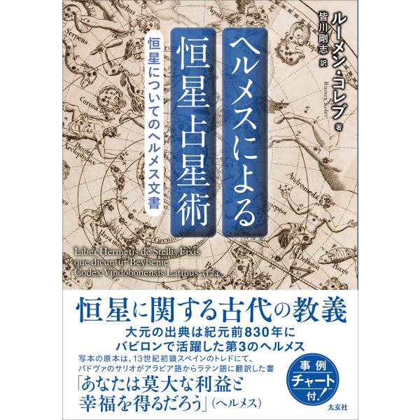 出版社名：太玄社、ナチュラルスピリット著者名：ルーメン・コレブ、皆川剛志発行年月：2026年01月キーワード：ヘルメス ニ ヨル コウセイ センセイジュツ、コレブ,ルーメン、ミナガワ,タケシ