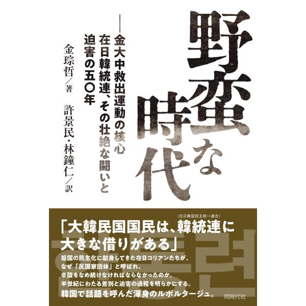 翌日発送・野蛮な時代/金□哲