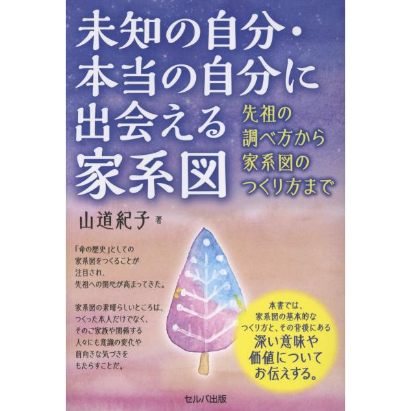 出版社名：セルバ出版、創英社（三省堂書店）著者名：山道紀子発行年月：2026年01月キーワード：ミチ ノ ジブン ホントウ ノ ジブン ニ デアエル カケイズ、ヤマミチ,ノリコ
