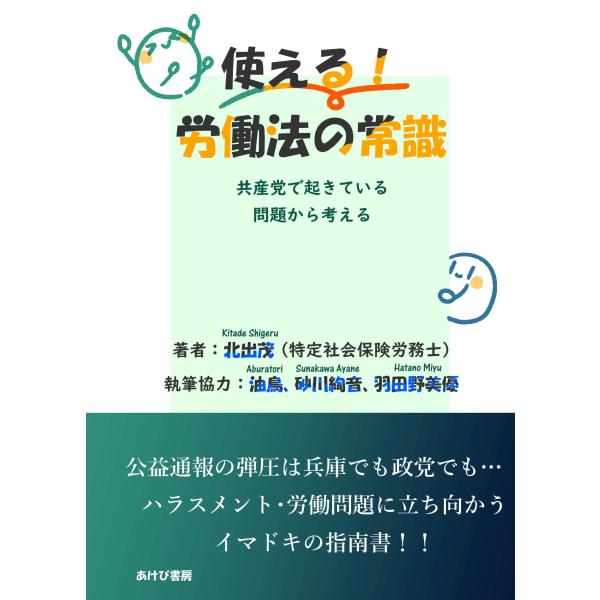 出版社名：あけび書房著者名：北出茂発行年月：2025年04月キーワード：ツカエル ロウドウホウ ノ ジョウシキ キョウサントウ デ オキテイル モンダイ カラ カンガエル、キタデ,シゲル